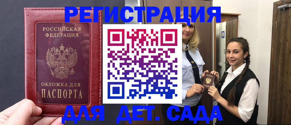 регистрация для дет. сада в Боровичах