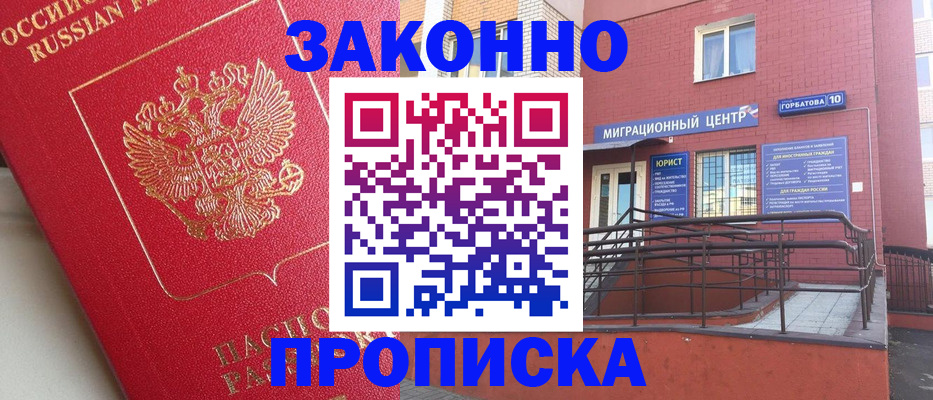 прописка регистрация в Боровичах