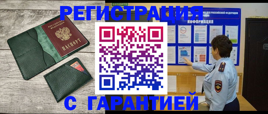 прописка для кредита в Боровичах