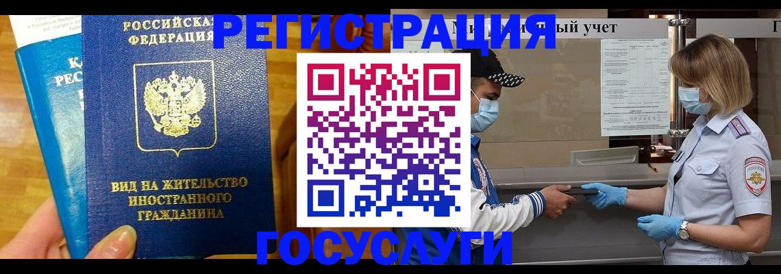временная регистрация законно в Боровичах