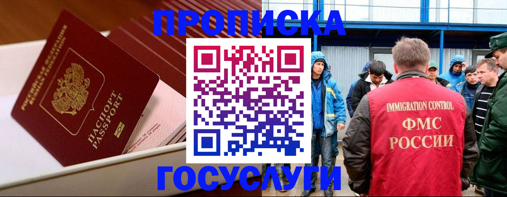 временная регистрация в Боровичах